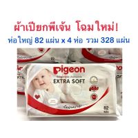 UDA ทิชชู่เปียก  พีเจ้น Pigeon แพ็ค 4 ห่อ สุดคุ้ม รวม 328 แผ่น ผ้าเปียก  ทิชชู่เด็ก