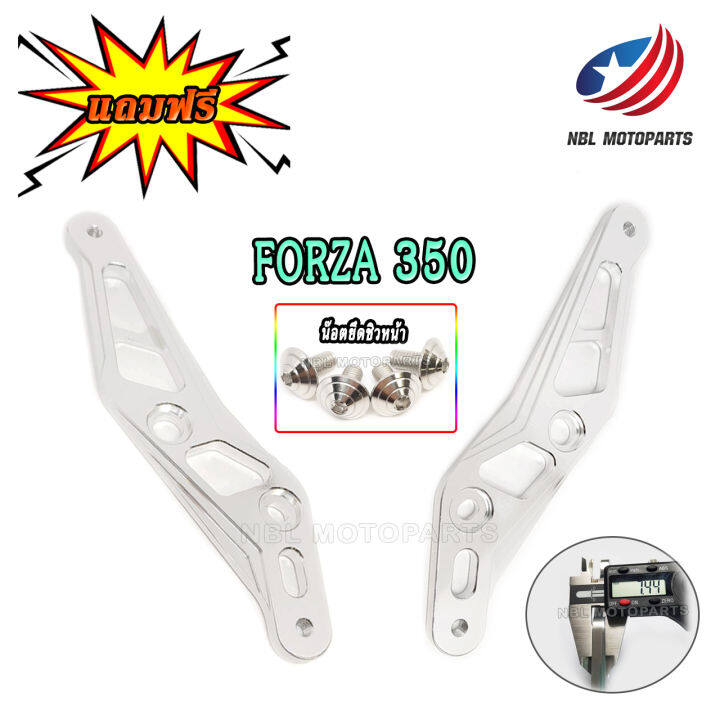 ขายึดชิวหน้า-forza350-อลูมิเนียม-งานcnc-แถมฟรี-น๊อตยึดชิว