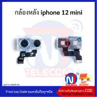 กล้องหลัง iphone 12 mini อะไหล่มือถือ อะไหล่สายแพร กล้องหลังไอโฟน12 มินิ