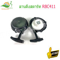 ลานดึงสตาร์ท RBC411 ชุดลานสตาร์ท เครื่องตัดหญ้า RBC411 ฝาสตาร์ท เครื่องตัดหญ้า ฝาสตาร์ท เครื่องตัดหญ้า RBC411 แบบมากิต้า