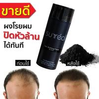 ไฟเบอร์เพิ่มผมหนา25g(สีดำ) ผงไฟเบอร์ปกปิดผมบางเพิ่มผมหนาสร้างผมเทียมเร่งด่วน ช่วยให้ผมดูหนาขึ้นอย่างเป็นธรรมชาติ