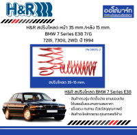 H&amp;R สปริงโหลด หน้า 35 mm./หลัง 15 mm. BMW 7 Series E38 7/G 728i, 730iL 2WD. ปี 1994