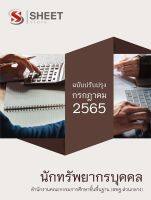 แนวข้อสอบ นักทรัพยากรบุคคล สำนักงานคณะกรรมการศึกษาขั้นพื้นฐาน (สพฐ ส่วนกลาง) 2565