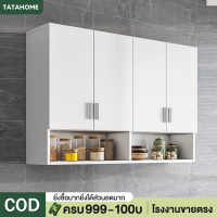 120cm ตู้เก็บของติดผนัง ตู้เก็บของอเนกประสงค์ ตู้วางของในครัว ตู้เก็บของ wall mounted cabinets ตู้แขวน