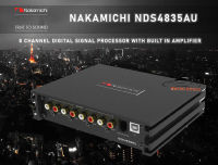 Nakamichi NDS 4835 AU 8 channel dsp with built in amplifier นากามิชิ dsp digital signal processor มีแอมป์ในตัว out8 / in4 ตัวปรับแต่งเสียงแบรนด์ดัง คุณภาพดี ใช้ได้กับรถยนต์ทุกรุ่น