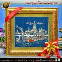 ?? กรอบรูปมงคล เรือสุพรรณหงส์ ผ้าไหมพิมพ์ลาย (ของที่ระลึก ของขวัญขึ้นบ้านใหม่ ของขวัญ ของมงคล กรอบรูปตกแต่งบ้าน ) ⚡รับประกัน ปราณีตทุกชิ้นงาน ด้วยคุณภาพของงาน ราคาถูก ไม่พอใจในสินค้า แตกหักเสียหาย ส่งไม่ตรงตามที่สั่ง ‼คืนเงินทุกกรณี?