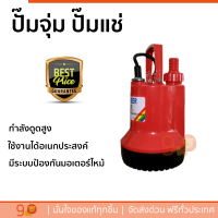 รุ่นใหม่ล่าสุด ปั๊มจุ่ม ปั๊มแช่ RASACO ปั้มจุ่ม 100วัตต์ RS-1001 ส้ม กำลังดูดสูง ใช้งานได้อเนกประสงค์ มีระบบป้องกันมอเตอร์ไหม้ จัดส่งฟรีทั่วประเทศ