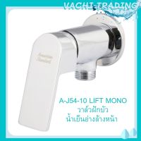 วาล์วฝักบัว ยืนอาบน้ำเย็น Americanstandard LIFT A-J54-10 แบบก้านยกเปิด-ปิด