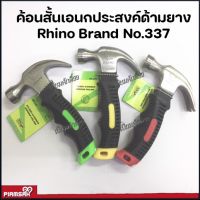 ค้อนสั้น ค้อนเอนกประสงค์ด้ามยาง Rhino Brand No.337