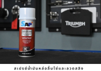 สเปรย์น้ำยาหล่อลื่นโซ่และลวดสลิง Sap SAP+แซป แซปพลัส 450ml. หล่อลื่นและยับยั้งการกัดกร่อนของโซ่ สายเคเบิล เครื่องฉุดดิง รอกเฟืองเกียรเปิด