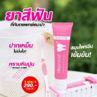 ยาสีฟันดีพราวน์ deproud Premium Dental Care Toothpaste ดีพราวน์ ยาสีฟันสมุนไพรจีน(แบ่งขาย 1หลอด)