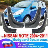 4x Mud Flaps Splash Guard สำหรับ Nissan Note E11 1st Gen 2004 - 2011 Mudflaps ด้านหน้าด้านหลังล้อยาง Cover Protector รถอุปกรณ์เสริม