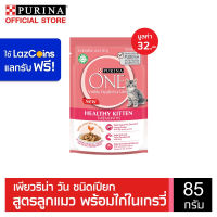 [Membership] PURINA ONE KITTEN Chicken Pouch 85g. 1 ชิ้น