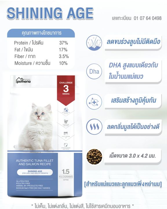 พร้อมส่ง-petheria-innovation-cat-food-สำหรับลูกแมว-gluten-free-กลูเตนฟรี-1-5-kg-อายุ-1-เดือนขึ้นไป