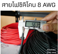 8AWG สายไฟซิลิโคน ทนความร้อน 200c สีดำ/แดง พร้อมส่ง