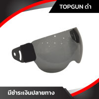 ชิลด์หมวกกันน็อค AVEX รุ่น Topgun [พร้อมส่ง รับประกัน ส่งตรงจากโรงงาน]