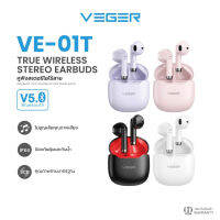 VEGER รุ่น VE-01T หูฟังบลูทูธไร้สาย Bluetooth 5.0 IPX4 กันฝุ่นกันน้ำ ใช้ได้นาน 25 ชม รับประกัน 1 ปี