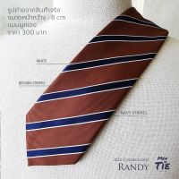 Men in Tie เนคไทแบบผูกเอง สีน้ำตาลสลับกรม หน้ากว้าง 7cm รุ่น Randy