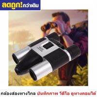 Mastersat  กล้องส่องทางไกลดิจิตอล ถ่ายภาพ วีดีโอ 4 in 1 Digital Camera Binocular - สีเทา/ดำ