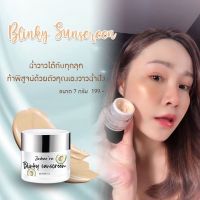 Blinky Sunscreen กันแดดบลิ๊งกี้ By Zindear’ra กันแดดน้ำมันอโวคาโด กันเหงื่อ กันน้ำ หน้าเงา