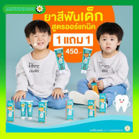 Wonder Smile Kids วันเดอร์สมายด์คิดส์ ยาสีฟันเด็ก ยาสีฟัน organic ป้องกันฟันผุ ปลอดภัย มีฟลูออไรด์ จัดส่งฟรีวันนี้