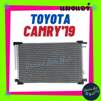 แผงร้อน โตโยต้า คัมรี่ 2019 เอซีวี 70 TOYOTA CAMRY 19 ACV70 รังผึ้งแอร์ แผงแอร์ คอยร้อน คอนเดนเซอร์ แผง คอนเดนเซอร์แอร์ แผงคอยร้อน คอล์ยร้อน แอร์รถ