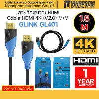 GLINK GL401 สาย Cable HDMI 4K (V.2.0) M/M ความยาว 1.8M