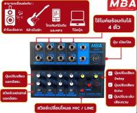 MBA Electronic มิกเซอร์ MIXER มิกซ์ มิกใบ้ 4ช่อง มิกบลูทูธได้ Q48 มิกซ์เล่นBT USB มิกบลูทูธ มิกตัวเล็ก มิกซ์เพิ่มช่องไมค์ ใช้ได้ทั้งไฟบ้านไฟรถ Bluetooth