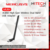 [ประกัน1ปี] TP-Link Mercusys MU6H AC650 High Gain Wireless Dual Band USB Adapter ยูเอสบี ไวไฟ USB WIFI [HITECHubon]