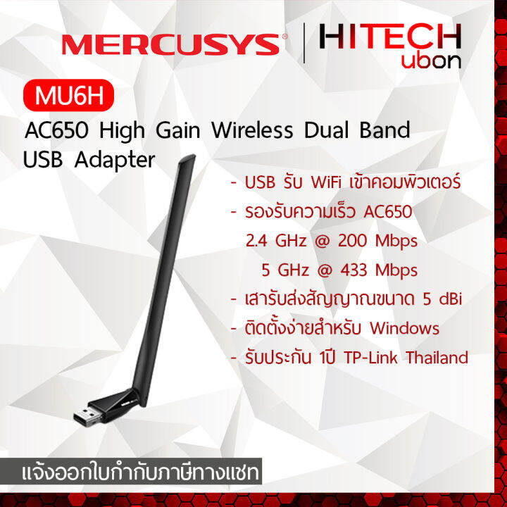 [ประกัน1ปี] TP-Link Mercusys MU6H AC650 High Gain Wireless Dual Band ...