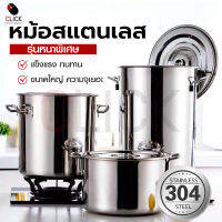 หม้อ หม้อตุ๋นสแตนเลส หม้อต้มขนาดใหญ่ High Boiling Pot หม้อทรงสูง หม้อใบใหญ่ หม้อต้มอาหาร ขนาด25/30/35/40/45/50CM หม้อหนาพิเศษ แข็งแรง ทนทาน ไร้สนิม