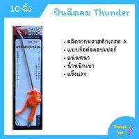 ปืนฉีดลม Thunder ก้านยาว 10 นิ้ว TD-10 หัวฉีดลม ด้ามไฟเบอร์ พร้อมข้อต่อ