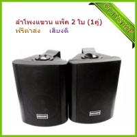 CCTVshop ตู้ลำโพงพร้อมขาติดผนัง 5 นิ้ว 500วัตต์ (แพ็ค2ตัว) รุ่น DECCON SOON-5 (Black)