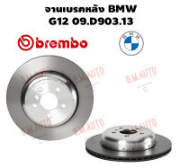 จานเบรคหลัง BMW G12 09.D903.13 ราคาสินค้าต่อ 1 คู่