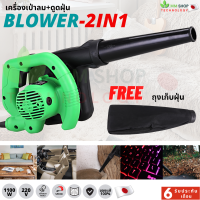 เครื่องเป่าลม ดูดฝุ่น ล้างแอร์ 220V Blower ปรับระดับแรงลมได้ มีประกัน เป่าลม-ดูดฝุ่น Electric Blower เป่าลม โบลวเวอร ไดร์เป่า เครื่องดูดฝุ่นในรถ