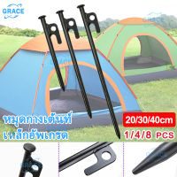 【Grace】สมอบกเต็นท์ tent pegs แค้มป์ปิ้ง สมอบกเหล็ก อุปกรณ์แคมป์ปิ้ง พื้นทราย สหมอบก หมุดยึดเต็นท์ อุปกรณ์ตั้ง เต็นท์ อุปกรณ์แคมปิ้ง อุปกรณ์เดินป่า tent stakes เต้นท์แคมปิ้ง หมุดลิ่มปักพื้น 20cm/30cm/40cm