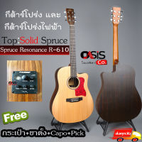 กีต้าร์โปร่ง กีต้าร์โปร่งไฟฟ้า 41 นิ้ว Top Solid Spruce Resonance R-610 กีต้าร์โปร่ง กีตาร์โปร่งไฟฟ้า 41 นิ้ว R610 ไม้หน้าแท้ TOM-FGCC0043