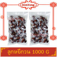 ลูกหยีกวนไร้เมล็ด 1000g ลูกหยีกวน3รส เนื้อเยอะ ส่งตรงจากร้าน Gim Yong สินค้ามีคุณภาพ สินค้าใหม่ ส่งตรงจากตลาดกิมหยง แพคอย่างดี