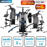 ผ่อน 0% 10 เดือน (จัดส่งเฉพาะกทม.และปริมณฑลเท่านั้น) โฮมยิม Home Gym Gorilla Series จาก Merrira บริหารร่างกายได้ทุกส่วน มีให้เลือก 3 รุ่น MG-100,MG-200,MG-300