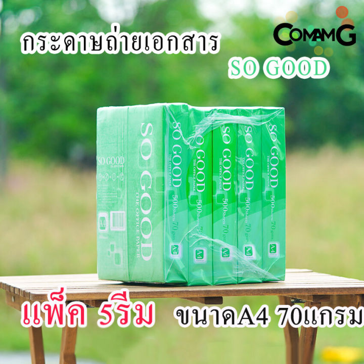 กระดาษa4-แพ็ค5รีม-กระดาษถ่ายเอกสาร-a4-70แกรม-ยี่ห้อso-good