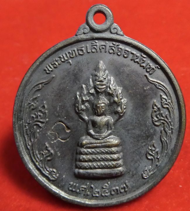 เหรียญพระพุทธเลิศสัจจานันท์-กิ่งอำเภอเวียงแก่น-จ-เชียงราย-ปี37