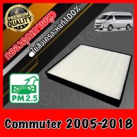 HEPA กรองแอร์HEPA เกรดพรีเมี่ยม ฟิลเตอร์ Hepaแท้ กรองhepa โตโยต้า คอมมูเตอร์ Toyota Commuter ปี2005-2018 (กรอง pm2.5 ได้)