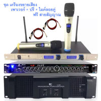 ชุดเครื่องเสียง เครื่องเสียงกลางแจ้ง เพาเวอร์แอมป์ ปรีแอมป์ ไมค์คู่/UHF รองรับUSB SD CARD BLUETOOTH รุ่น Set AL6800/U9500/333LX ขยายเสียง ลำโพง 12นิ้ว / 15นิ้ว