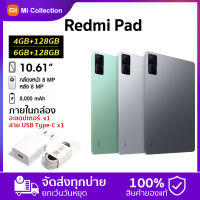 Xiaomi Pad / Redmi Pad รับประกัน 15 เดือน แท็บเล็ตแอนดรอยด์6GB/128GB Global รอมแท็บเล็ต Mi Pad 90Hz 10.61 "2K ดิสเพลย์ Helio G99ไมโครแอมป์เสี่ยวหมีแพด