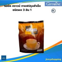 กาแฟ กิฟฟารีน รอยัล คราวน์ กาแฟปรุงสำเร็จ ชนิดผง 3 อิน 1 Royal Crown Coffee Mix Powder 3 in 1  อร่อย รสชาติ กลมกล่อม