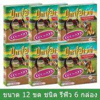 ยาจุดกันยุง บักซ์อเวย์ ยากันยุงสําหรับสุนัข 12 ขด ชนิดเติม Refill (6 กล่อง) Mosquito Coil Refill for Dogs and for your Family 12 Coils (6 boxes)