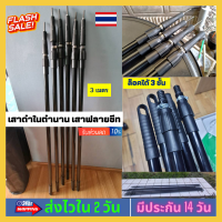 เสาดำในตำนานขนาด 3 เมตร เสาA เสาฟลายชีท สินค้าพร้อมส่ง วัสดุดีกว่า แข็งแรงและทนทานกว่า สามารถยืดหดได้ล็อคได้ 3ชั้น เสาA เสาทราป