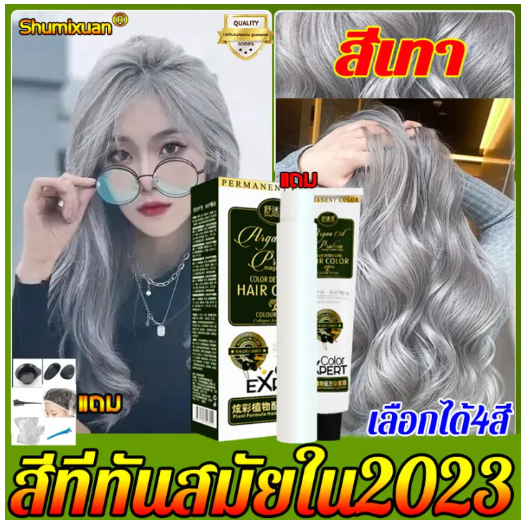 ย้อมสีขั้นตอนเดียว-ไร้กัดส-shumixuanยาย้อมผมแบบสระ-สีผมแฟชั่น2023-ทำสีง่าย-ทำสีเร็ว-สีย้อมผม-ยาย้อมผม-ครีมย้อมผม-สีย้อมผมติดทน-ครีมย้อมสีผม-น้ำยาย้อมสีผม-ครีมเปลี่ยนสีผม-สีย้อมผมแฟชั่น-สียัอมผม-สีย้อม