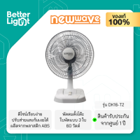 NEWWAVE พัดลมตั้งโต๊ะ (60 วัตต์) / รุ่น DK16-T2 (รับประกันศูนย์ไทย 1 ปี)