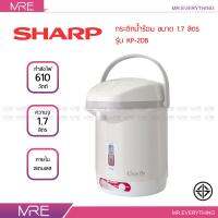 *ส่งฟรี* SHARP กระติกน้ำร้อนไฟฟ้า 1.7 ลิตร รุ่น KP-20BT ประกัน 3 ปี